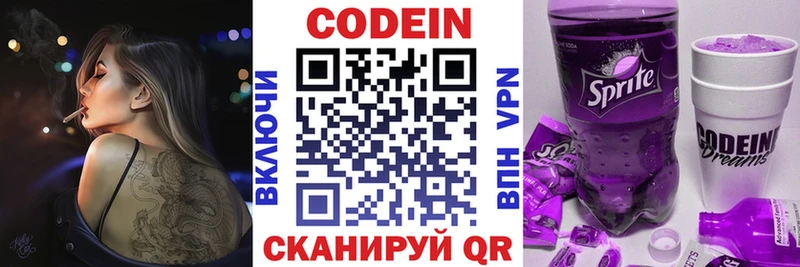 МЕГА ТОР купить закладку Славск Кодеин Purple Drank